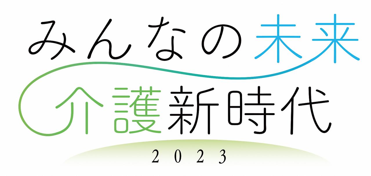 介護新時代バナー